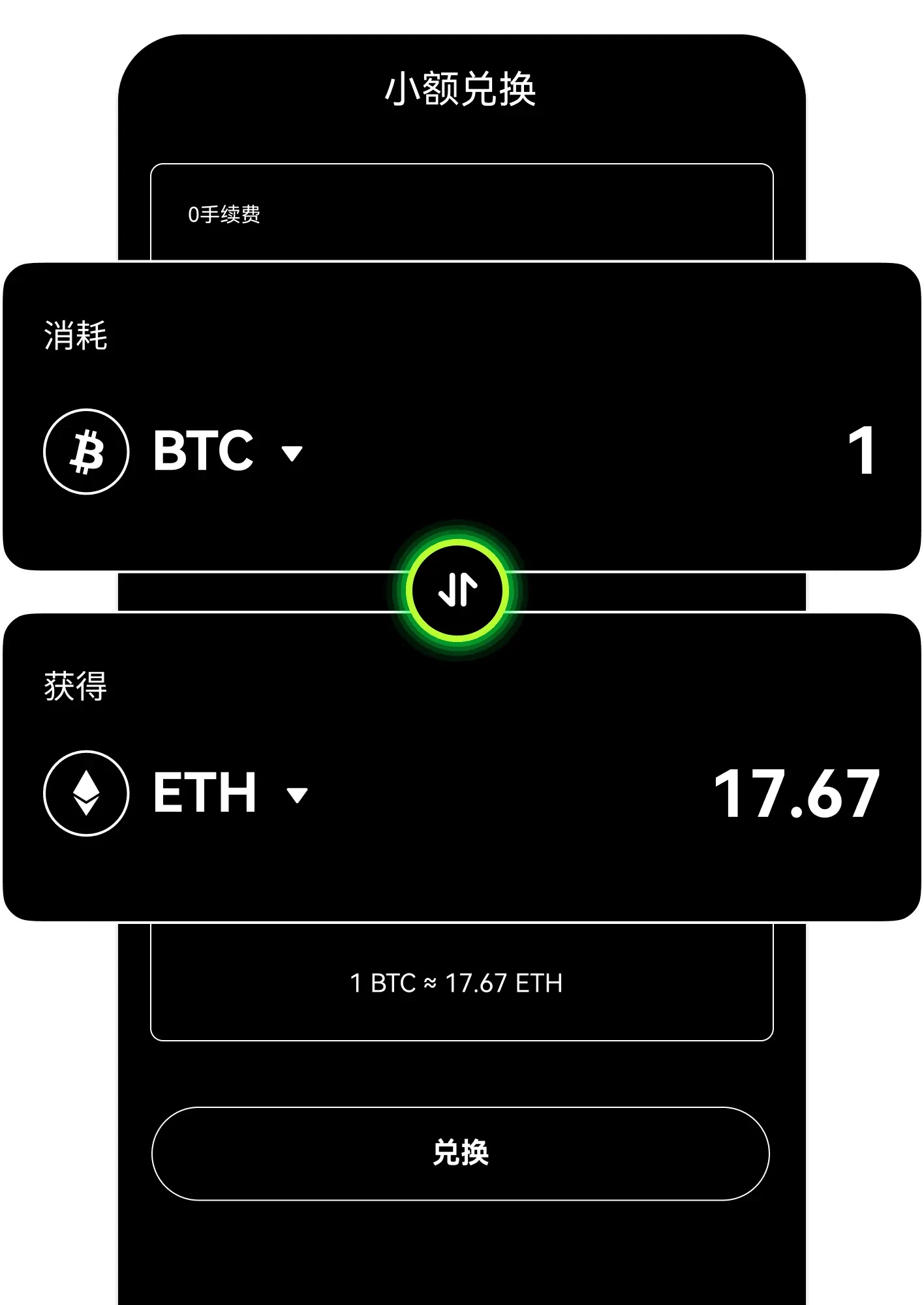 欧易移动端交易所兑换功能的示意图